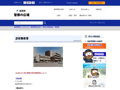 彦根警察署大滝警察官駐在所(日本、〒522-0324滋賀県犬上郡多賀町川相４３７)