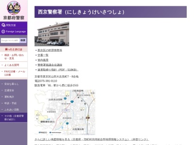 西京警察署 洛西交番のクチコミ・評判とホームページ