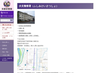 伏見警察署淀南交番(日本、〒613-0915京都府京都市伏見区淀際目町184)
