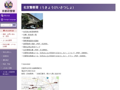 右京警察署 京北交番のクチコミ・評判とホームページ
