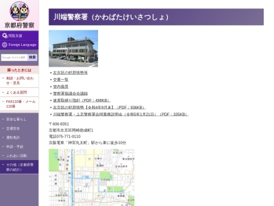 川端警察署 黒谷交番(日本、〒606-8321 京都府京都市左京区岡崎東福ノ川町 岡崎東福ノ川町32)