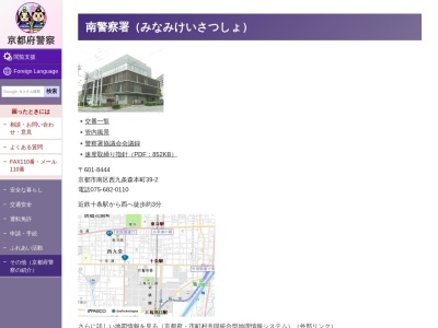 南警察署陶化交番(京都府京都市南区東九条南松ノ木町1-4)