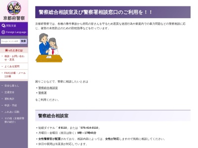 京都府警察本部 警察総合相談室(日本、〒602-8015京都府京都市上京区下立売通新町藪之町1)