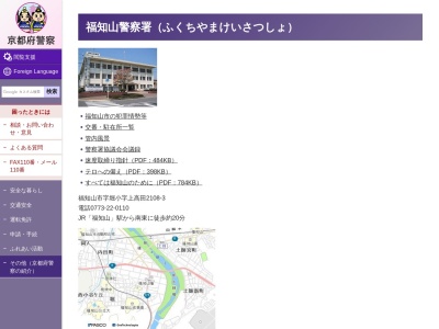 ランキング第5位はクチコミ数「0件」、評価「0.00」で「京都府福知山警察署」