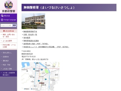 舞鶴警察署大波駐在所(京都府舞鶴市字大波下東坪273-5)