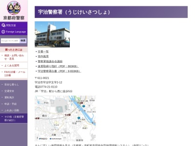 東宇治派出所(京都府宇治市五ケ庄折坂56-2)