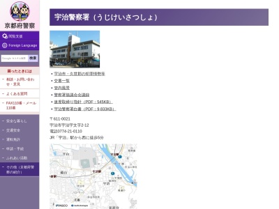 宇治警察署 六地蔵交番(日本、〒611-0001京都府宇治市六地蔵奈良町7231、32)