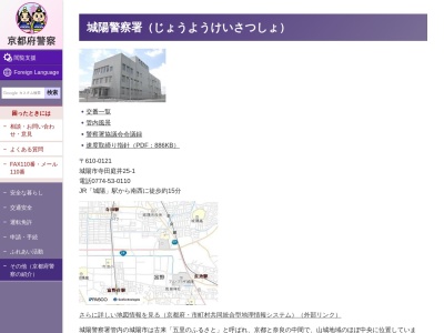 城陽警察署富野荘交番(京都府城陽市富野南清水46)