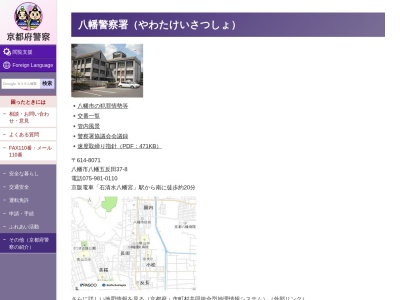 八幡警察署 都々城交番(日本、〒614-8175京都府八幡市上津屋石ノ塔42)