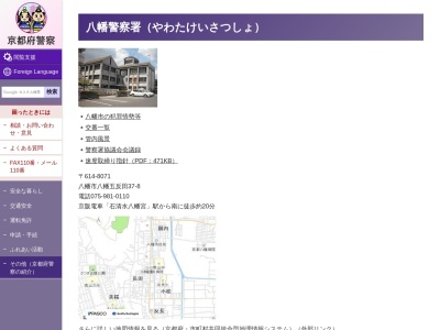 八幡警察署 橋本交番のクチコミ・評判とホームページ