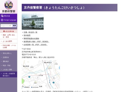 京丹後警察署丹後町警備派出所(京都府京丹後市丹後町上野105-1)