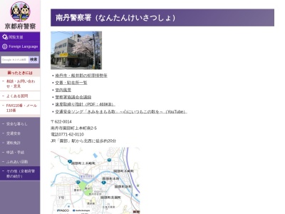 ランキング第2位はクチコミ数「0件」、評価「0.00」で「京都府南丹警察署」
