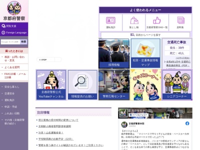 京都府警察航空基地(日本、〒613-0022京都府久世郡久御山町市田西観世５１)