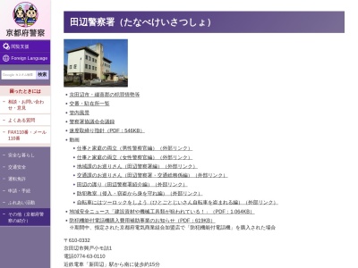 ランキング第1位はクチコミ数「31件」、評価「2.48」で「田辺警察署 井手交番」