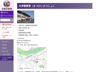 ランキング第2位はクチコミ数「0件」、評価「0.00」で「木津警察署 湯船駐在所」