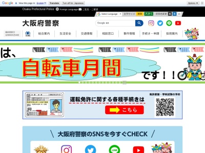 大阪水上警察署(大阪府大阪市港区海岸通1-5-1)