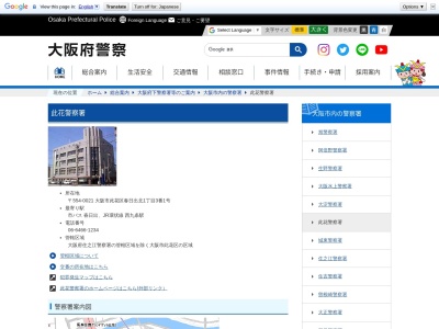 大阪府此花警察署(大阪府大阪市此花区春日出北1-3-1)