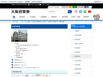 城東警察署(大阪府大阪市城東区中央1-9-41)