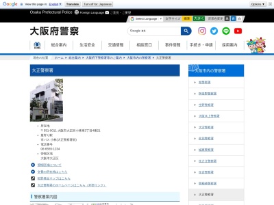 大阪府大正警察署(大阪府大阪市大正区小林東3-4-21)