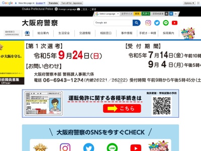大阪府天王寺警察署(日本、〒543-0074大阪府大阪市天王寺区六万体町5−8)