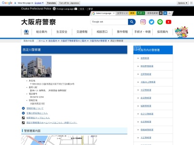 西淀川警察署(大阪府大阪市西淀川区千舟2-6-24)