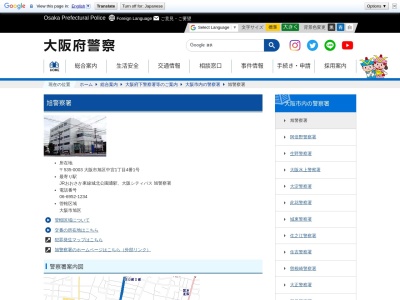 大阪府旭警察署(大阪府大阪市旭区中宮1-4-1)