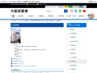 大阪府住吉警察署(大阪府大阪市住吉区東粉浜3-28-3)