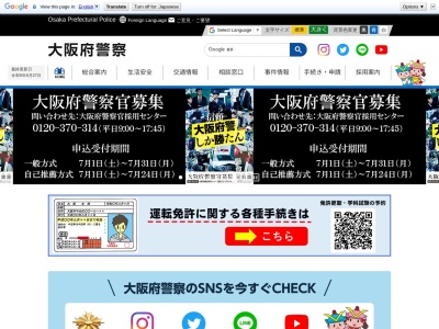大阪府鶴見警察署のクチコミ・評判とホームページ