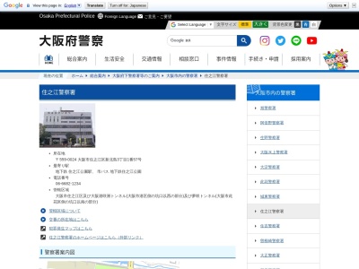 住之江警察署(大阪府大阪市住之江区新北島3-1-57)