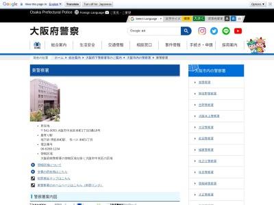 東警察署(大阪府大阪市中央区本町1-3-18)