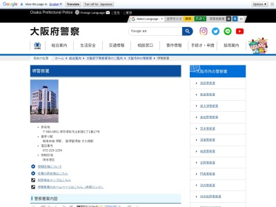 堺警察署(大阪府堺市堺区市之町西1丁1-17)