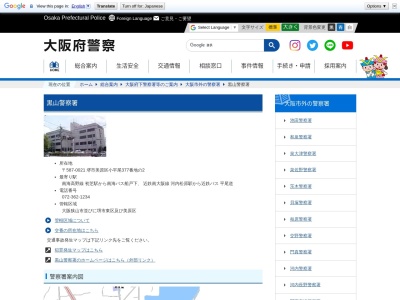 大阪府黒山警察署(大阪府堺市美原区小平尾377-2)