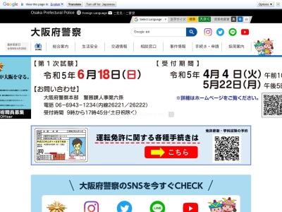 大阪府警察本部 監察１１０番のクチコミ・評判とホームページ