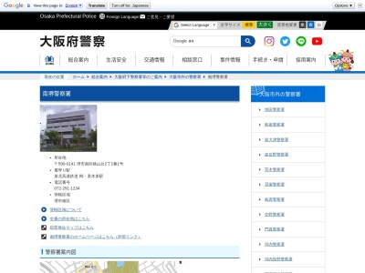南堺警察署(大阪府堺市南区桃山台2丁2-1)