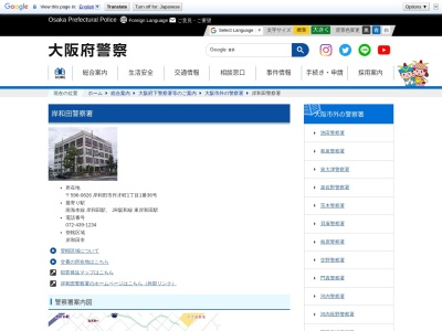 大阪府岸和田警察署(大阪府岸和田市作才町1-1-36)