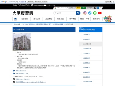 泉大津警察署(大阪府泉大津市田中町2-12)