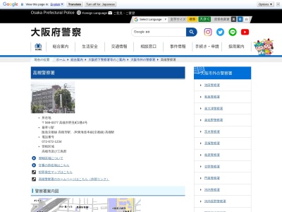大阪府高槻警察署(大阪府高槻市野見町2-4)