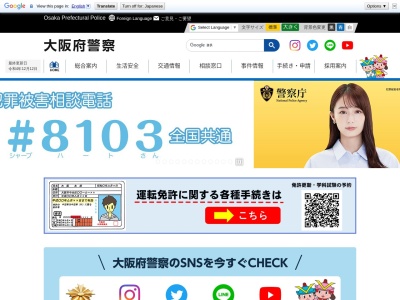 大阪府茨木警察署のクチコミ・評判とホームページ