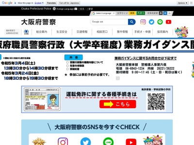 泉佐野警察署 羽倉崎交番のクチコミ・評判とホームページ