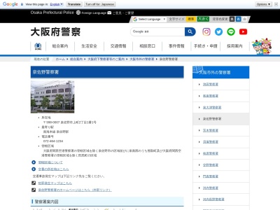 泉佐野警察署 泉佐野駅前交番(3丁目-11 上町 泉佐野市 大阪府 598-0007 日本)