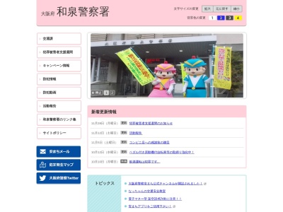 和泉警察署 和泉府中駅前交番(日本、〒594-0071大阪府和泉市府中町１丁目７−１)