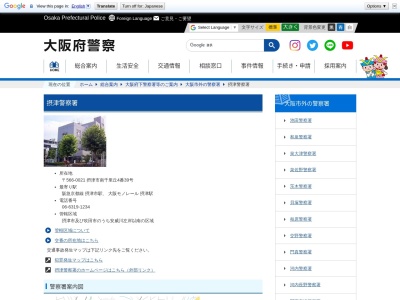 摂津警察署 正雀交番(１丁目-１１ 正雀本町 摂津市 大阪府 566-0024 日本)