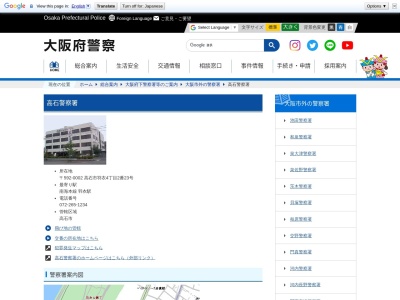 大阪府高石警察署(大阪府高石市羽衣4-2-23)