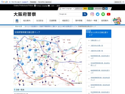 ランキング第1位はクチコミ数「3件」、評価「2.39」で「羽曳野警察署 藤井寺駅前交番」