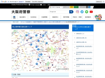 黒山警察署 池尻交番(日本)
