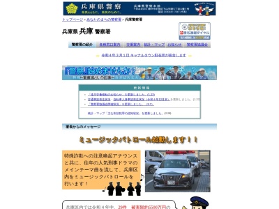 兵庫県兵庫警察署(日本、〒652-0047兵庫県神戸市兵庫区下沢通3−1−28)