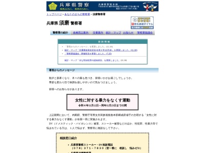 ランキング第8位はクチコミ数「0件」、評価「0.00」で「兵庫県須磨警察署」