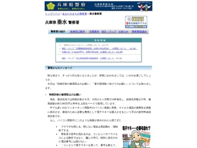 兵庫県垂水警察署のクチコミ・評判とホームページ