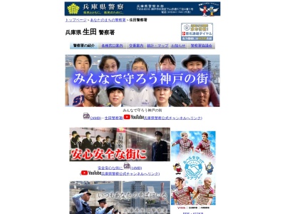 兵庫県生田警察署(日本、〒650-0004兵庫県神戸市中央区中山手通2丁目2−25)