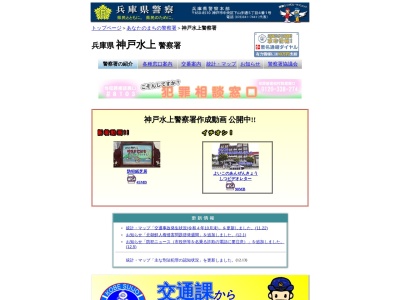 ランキング第6位はクチコミ数「0件」、評価「0.00」で「兵庫県神戸水上警察署」